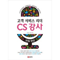 cs강사책