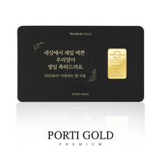 [뽀르띠] 순금 24K 카드형 메세지 클래식 골드바 0.5g - 골드바0.5