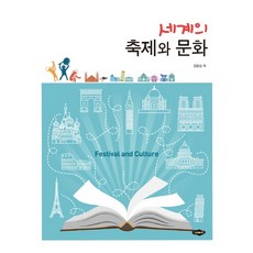 세계축제