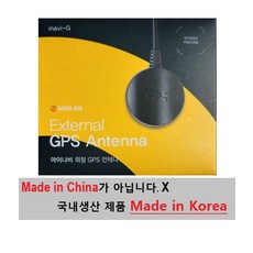 아이나비 정품 GPS 안테나