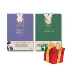 기도는 사라지지 않는다+하나님의 DNA 전2권 세트+랜덤선물