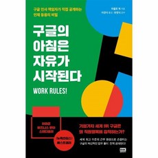 구글의아침에는자유가시작된다