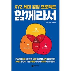 xyz세대공감책