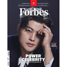 [ 잡지 ] 포브스코리아 2024년 5월호 표지: 김호중 Forbes Korea