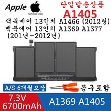 A1466 A1405 MacBook Air 13인치 A1369 (Late 2010 -2012) 맥북에어A1466 배터리 A1496, A1466 2011-2012년 (A1405)