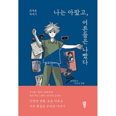 최재훈에세이