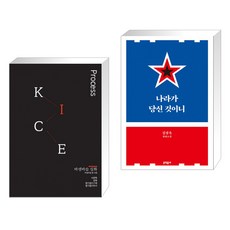나라가당신것이니