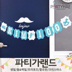 레터링가랜드제작