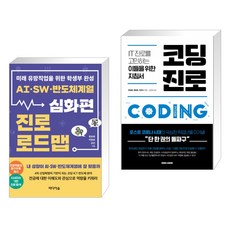코딩진로