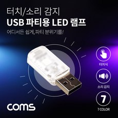 pc소리led