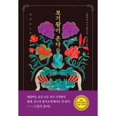 보기왕이온다