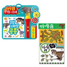 생생공룡손전등사운드북