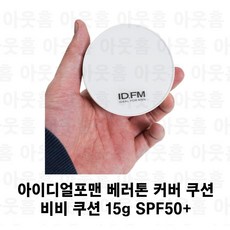 아이디얼포맨 베러톤 커버 쿠션 파운데이션 15g