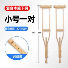 걷기 이동 입원 목발보행 나무목발 보조기 골절 발목 보행기, 스몰(130-150cm), 1개
