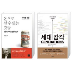 세대감각