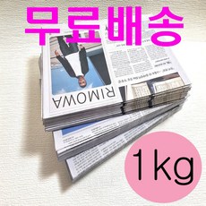 깨끗한 신문지 약 1kg 신문 놀이 종이 포장지 포장재 폐신문 애견배변 종이포장 야채보관 창문청소, 1개