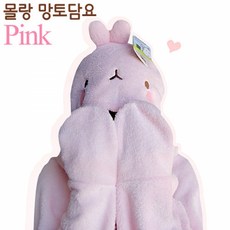 몰랑 망토 담요-핑크, 본상품 선택