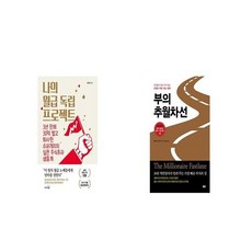 나의월급독립프로젝트