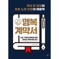 행복 계약서 공빠tv(사은품증정)