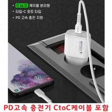HLD462790PD고속충전 C타입 빠른충전 CtoC케이블포함 갤럭시 노트20울트라 노트20 노트10플러스 노트10 급속충전기, SPE-N8PD1P18- 화이트