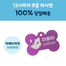 에일렌 반려동물 뼈다귀 일러스트 각인 이름표, 레드, 1개