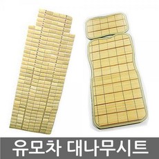 유모차대나무시트