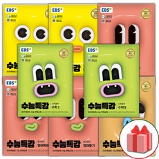 [선물]+ 2025 EBS 수능특강 공통 필수 과목 세트 (전8권) 문학/독서/영어/영어독해연습/영어듣기/한국사/수학1/수학2