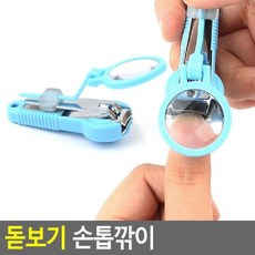 Go§레모샵_▥▒돋보기 손톱깎이 발톱가위 네일가위 손톱가위 네일깍이 발톱관리가위+ae꽄♧§, §좋아요_■★, §좋아요_■★