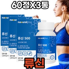 류신 단백질 타블렛 근육단백질 프리미엄 정 코어 60정X3통 로이신 I류신 정제 분말 플러스 이소류신