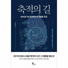 축적의길