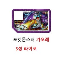 포켓몬가오레큐레무