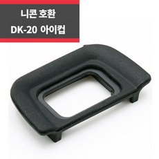 니콘 호환 DK-20 아이컵 아이피스 D70 D70S D50 D3000 D5100_play, 1개 - d5100