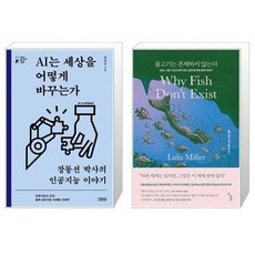ai는세상을어떻게바꾸는가