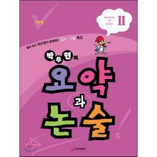 박우현의 요약과 논술 2 기초편, 로직아이