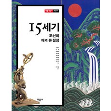 조선의산문을읽다