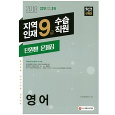 마이스터고문제집