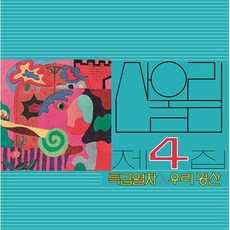 핫트랙스 산울림 - 4집 특급열차 [180G LP]