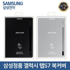 갤럭시탭s7북커버정품