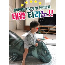 자이언트티라노