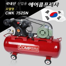 [PJH1000]+ 콤프월드 산업용 3마력 120리터 콤프레샤 +BQLI+BQCI+@4C12D6+(H2-2040R) :MIL