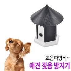 [코차] 초음파방식 하우스 애견짖음방지기 애견훈련 반려견/국내배송-당일출고, 1개 - 강아지못짖게