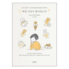 서준도서 매일 이곳이 좋아집니다, [단일상품]