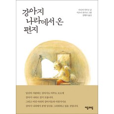 강아지 나라에서 온 편지, 자음과모음
