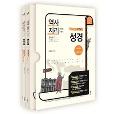 분도출판사성경역사지도