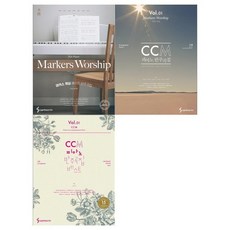 [삼호ETM]마커스 CCM 2권+CCM피아노반주곡집베스트세트 전3권