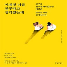 이제껏너를친구라고생각했는데