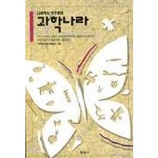 노벨과개미과학나라