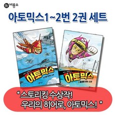 아토믹스