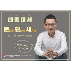 이태종문단새