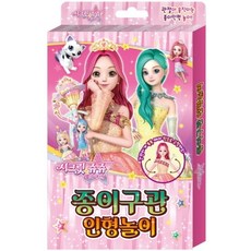 시크릿쥬쥬종이인형놀이